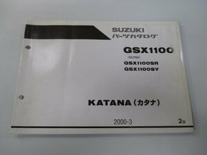 GSX1100カタナ パーツリスト 2版 スズキ 正規 中古 バイク 整備書 GU76A GSX1100SR GSX1100SY KATANA ky 車検 パーツカタログ 整備書