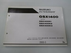 GSX1400 パーツリスト 3版 スズキ 正規 中古 バイク 整備書 GSX1400K1 GSX1400K2 GSX1400K3 GY71A 車検 パーツカタログ 整備書