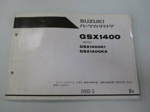 GSX1400 パーツリスト 2版 スズキ 正規 中古 バイク 整備書 GSX1400K1 GSX1400K2 GY71A GY71A-10000～ 車検 パーツカタログ 整備書