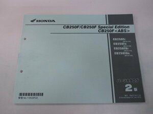 CB250F CB250FSpesialEdition CB250F パーツリスト 2版 ホンダ 正規 中古 MC43 MC41E CB250FF MC43-110 CB250FG MC43-120