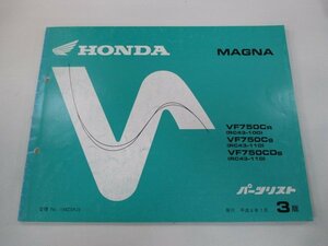 マグナ750 パーツリスト 3版 ホンダ 正規 中古 バイク 整備書 VF750C CD RC43-100 110 zY 車検 パーツカタログ 整備書