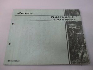 プレスカブ50スタンダード プレスカブ50デラックス パーツリスト 1版 ホンダ 正規 中古 バイク 整備書 AA01-130 dt