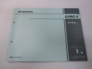 ジャイロX パーツリスト 1版 ホンダ 正規 中古 バイク 整備書 TD02 TA03E GYROX NJ50MD8 TD02-100 RL 車検 パーツカタログ 整備書