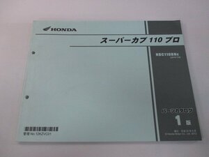 スーパーカブ110プロ パーツリスト 1版 ホンダ 正規 中古 バイク 整備書 JA10 JA10E NBC110BNc Hs 車検 パーツカタログ 整備書