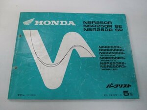 NSR250R NSR250RSE NSR250RSP パーツリスト 5版 ホンダ 正規 中古 バイク 整備書 MC28-100～120 KV3 Wf