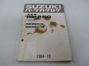 RM250 パーツリスト スズキ 正規 中古 バイク 整備書 RJ12A RM250-11 RM250-12 Jc 車検 パーツカタログ 整備書