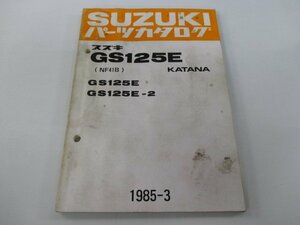 GS125Eカタナ パーツリスト スズキ 正規 中古 バイク 整備書 GS125E GS125E-2 NF41B-100 116 hn 車検 パーツカタログ 整備書