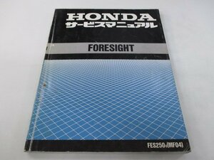  Foresight service manual Honda regular used bike service book MF04 FES250 FORSIGHT IB vehicle inspection "shaken" maintenance information 