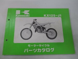 KX125 パーツリスト カワサキ 正規 中古 バイク 整備書 KX125-J1 KX125J 整備に役立ちます sg 車検 パーツカタログ 整備書