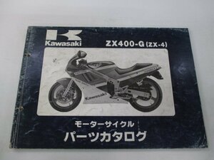 ZX-4 パーツリスト カワサキ 正規 中古 バイク 整備書 ZX400-G ZX400GE ZX400-G1 ZX400-G1A ZX400G dQ 車検 パーツカタログ 整備書