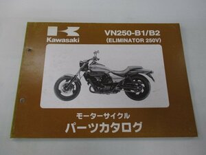 エリミネーター250V パーツリスト カワサキ 正規 中古 バイク 整備書 VN250-B1 VN250-B2 VN250A tW 車検 パーツカタログ 整備書