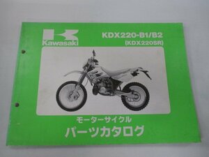 KDX220SR パーツリスト カワサキ 正規 中古 バイク 整備書 KDX220-B1 KDX220-B2 DX220B 整備に QX 車検 パーツカタログ 整備書