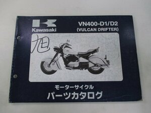 バルカンドリフター パーツリスト 2版 カワサキ 正規 中古 バイク 整備書 VN400-D1 D2 VN400D-000001～ Tg 車検 パーツカタログ 整備書