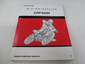 CRF450R サービスマニュアル ホンダ 正規 中古 バイク 整備書 配線図有り PE05-110 MEB dT 車検 整備情報