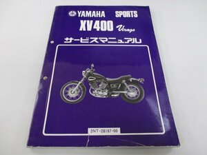 XV400ビラーゴ サービスマニュアル ヤマハ 正規 中古 バイク 整備書 2NT Jy 車検 整備情報