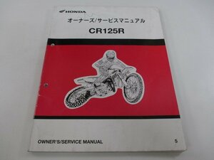 CR125R サービスマニュアル ホンダ 正規 中古 バイク 整備書 配線図有り JE01 KSR モトクロス Ao 車検 整備情報