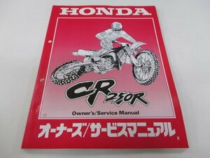 CR250R サービスマニュアル ホンダ 正規 中古 バイク 整備書 配線図有り KZ3 Ms 車検 整備情報