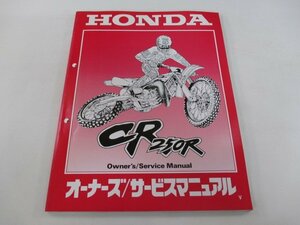 CR250R サービスマニュアル ホンダ 正規 中古 バイク 整備書 ME03 uF 車検 整備情報