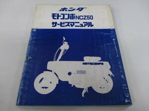  Motocompo руководство по обслуживанию Honda стандартный б/у мотоцикл сервисная книжка AB12 AB12E схема проводки есть NCZ50 WB техосмотр "shaken" обслуживание информация 