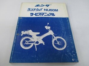 ランナウェイ サービスマニュアル ホンダ 正規 中古 バイク 整備書 NU50M AB13整備に Iv 車検 整備情報