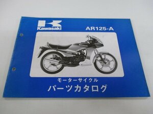 AR125 パーツリスト カワサキ 正規 中古 バイク 整備書 AR125-A2 AR125-A3 AR125-A4整備に役立ちます QT 車検 パーツカタログ 整備書