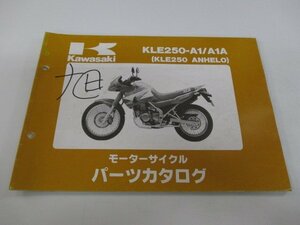 KLE250アネーロ パーツリスト カワサキ 正規 中古 バイク 整備書 KLE250-A1 KLE250-A1A LE250A-000001～ LU 車検 パーツカタログ 整備書