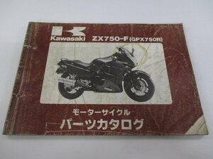 GPX750R パーツリスト カワサキ 正規 中古 バイク 整備書 ZX750-F1 ZX750-F2整備に役立ちます VU 車検 パーツカタログ 整備書