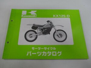 KX125 パーツリスト カワサキ 正規 中古 バイク 整備書 KX125DE KX125D D1 TR 車検 パーツカタログ 整備書