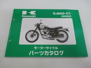 W650 パーツリスト カワサキ 正規 中古 バイク 整備書 EJ650-C1 EJ650A-000001～ Ud 車検 パーツカタログ 整備書