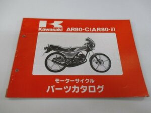 AR80-Ⅱ パーツリスト カワサキ 正規 中古 バイク 整備書 AR80-C2 vW 車検 パーツカタログ 整備書