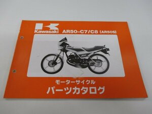 AR50S パーツリスト カワサキ 正規 中古 バイク 整備書 ’89～90 AR50-C7 AR50-C8 Qr 車検 パーツカタログ 整備書