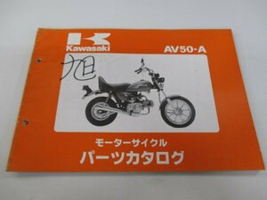 AV50 パーツリスト カワサキ 正規 中古 バイク 整備書 AV50-A2 A3 A4 A5 AV050A 整備に 車検 パーツカタログ 整備書