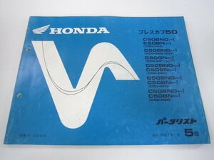 プレスカブ50 パーツリスト 5版 ホンダ 正規 中古 バイク 整備書 C50BN C50BND GK4 C50-9639607～9816239 9639602～9827224