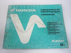 CBR250FOUR SE CBR250R パーツリスト 8版 ホンダ 正規 中古 バイク 整備書 MC14-100 MC17-100 MC19-100 105 KT7