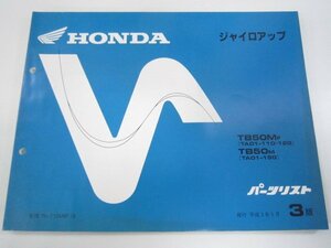 ジャイロアップ パーツリスト 3版 ホンダ 正規 中古 バイク 整備書 TB50 M TA01-110 120 150 sW 車検 パーツカタログ 整備書