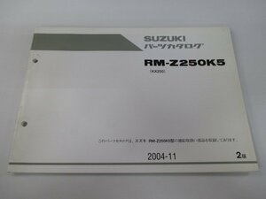 RM-Z250 パーツリスト 2版 スズキ 正規 中古 バイク 整備書 KX250 RM-Z250K5 IB 車検 パーツカタログ 整備書