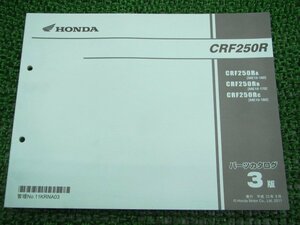 CRF250R パーツリスト 3版 ホンダ 正規 中古 バイク 整備書 ME10-160 170 180 KRN 整備に役立つ 車検 パーツカタログ 整備書