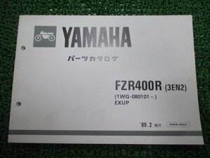 FZR400R パーツリスト 3EN2 1WG-080101～ ヤマハ 正規 中古 バイク 整備書 3EN2 1WG-080101～ EXUP fg 車検 パーツカタログ