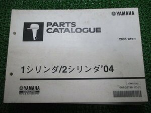 1 cylinder 2 cylinder parts list 1 version Yamaha regular used bike service book outboard motor 2B 3A 4AC 4AS 5C vehicle inspection "shaken" parts catalog service book 