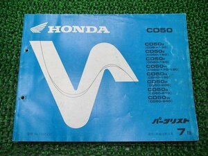 ベンリィCD50 パーツリスト 7版 ホンダ 正規 中古 バイク 整備書 CD50-130 150～210 240 Gt 車検 パーツカタログ 整備書