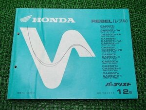 レブル パーツリスト 12版 ホンダ 正規 中古 バイク 整備書 CA250T MC13-100～180 KR3 gs 車検 パーツカタログ 整備書