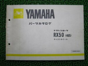 RX50 パーツリスト 1版 ヤマハ 正規 中古 バイク 整備書 キャストホイール 4U5 4U5-210101～ ro 車検 パーツカタログ 整備書