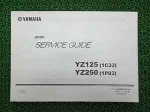 YZ125 YZ250 サービスガイド ヤマハ 正規 中古 バイク 整備書 1C33 1P83 整備に 車検 パーツカタログ 整備書