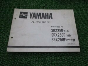 SRX250 SRX250F パーツリスト 1版 ヤマハ 正規 中古 バイク 整備書 51Y 52E vR 車検 パーツカタログ 整備書