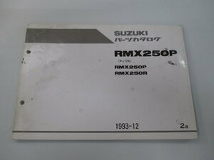 RMX250P パーツリスト 2版 スズキ 正規 中古 バイク 整備書 RMX250P RMX250R PJ12A PJ12A-100001～ 車検 パーツカタログ 整備書