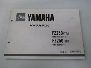 FZ250 パーツリスト 1版 ヤマハ 正規 中古 バイク 整備書 1YL 1KG-060101～ 2EJ 1KG-105101～ BQ 車検 パーツカタログ 整備書