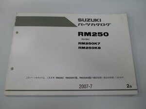 RM250 パーツリスト 2版 スズキ 正規 中古 バイク 整備書 RJ18A RM250K7 RM250K8 kD 車検 パーツカタログ 整備書