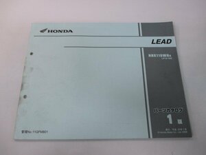 リード110 パーツリスト 1版 ホンダ 正規 中古 バイク 整備書 JF19 JF19E LEAD NHX110WH8 JF19-100 Al 車検 パーツカタログ 整備書