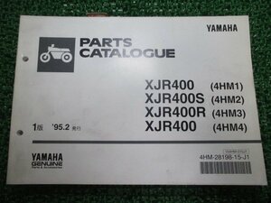 XJR400 S R パーツリスト 1版 ヤマハ 正規 中古 バイク 整備書 4HM1～4HM4 4HM hJ 車検 パーツカタログ 整備書