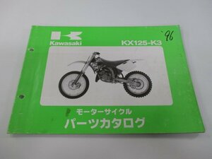 KX125 パーツリスト カワサキ 正規 中古 バイク 整備書 ’96 KX125-K3整備に役立ちます yS 車検 パーツカタログ 整備書